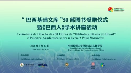 Fundar Faz doação da coleção completa da  BBB para  China