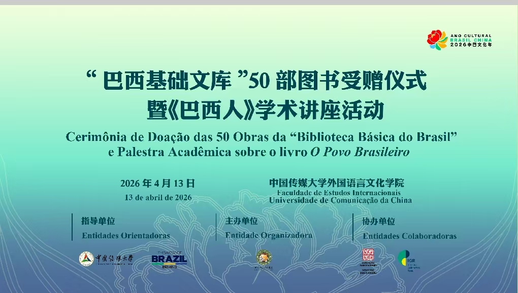 Fundar Faz doação da coleção completa da  BBB para  China